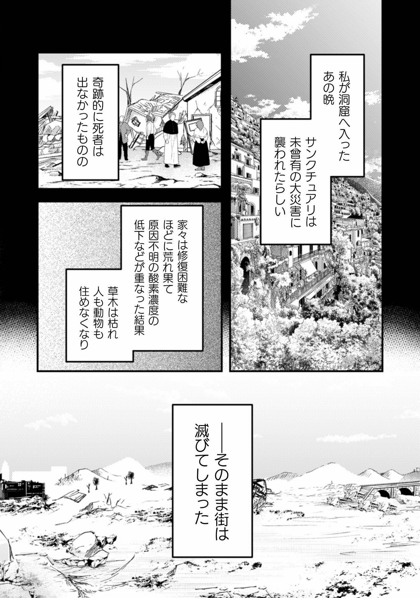 Ikenie Akujo no Shiroi Kekkon – Mezametara 8-nengo, Katsute wa Goei Datta Koushaku-sama no Dekiai ni Naremasen! - Chapter 3 - Page 6